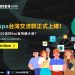 Kaspa台灣交流群正式上線！暴漲600倍的Kas會持續大漲？想知道答案全都在Kaspa台灣交流群～