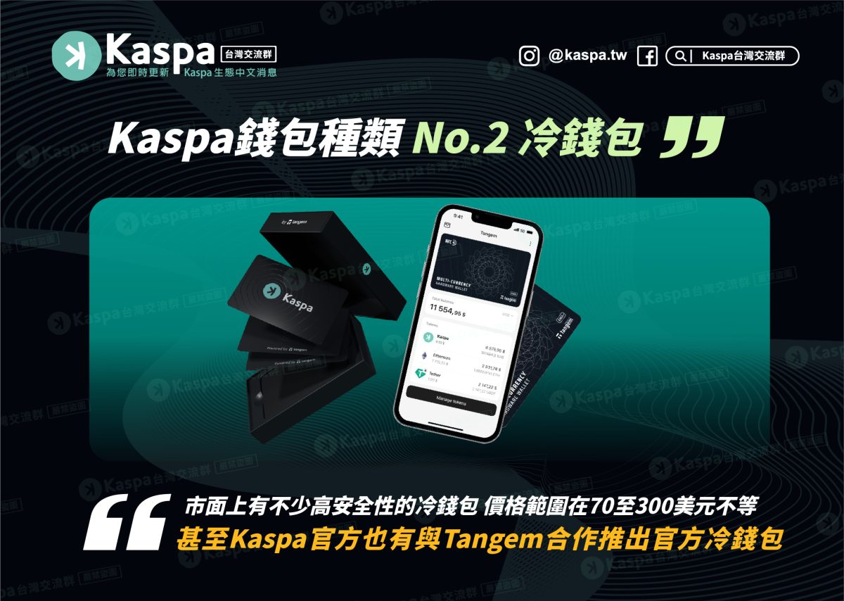 kaspa錢包種類大公開