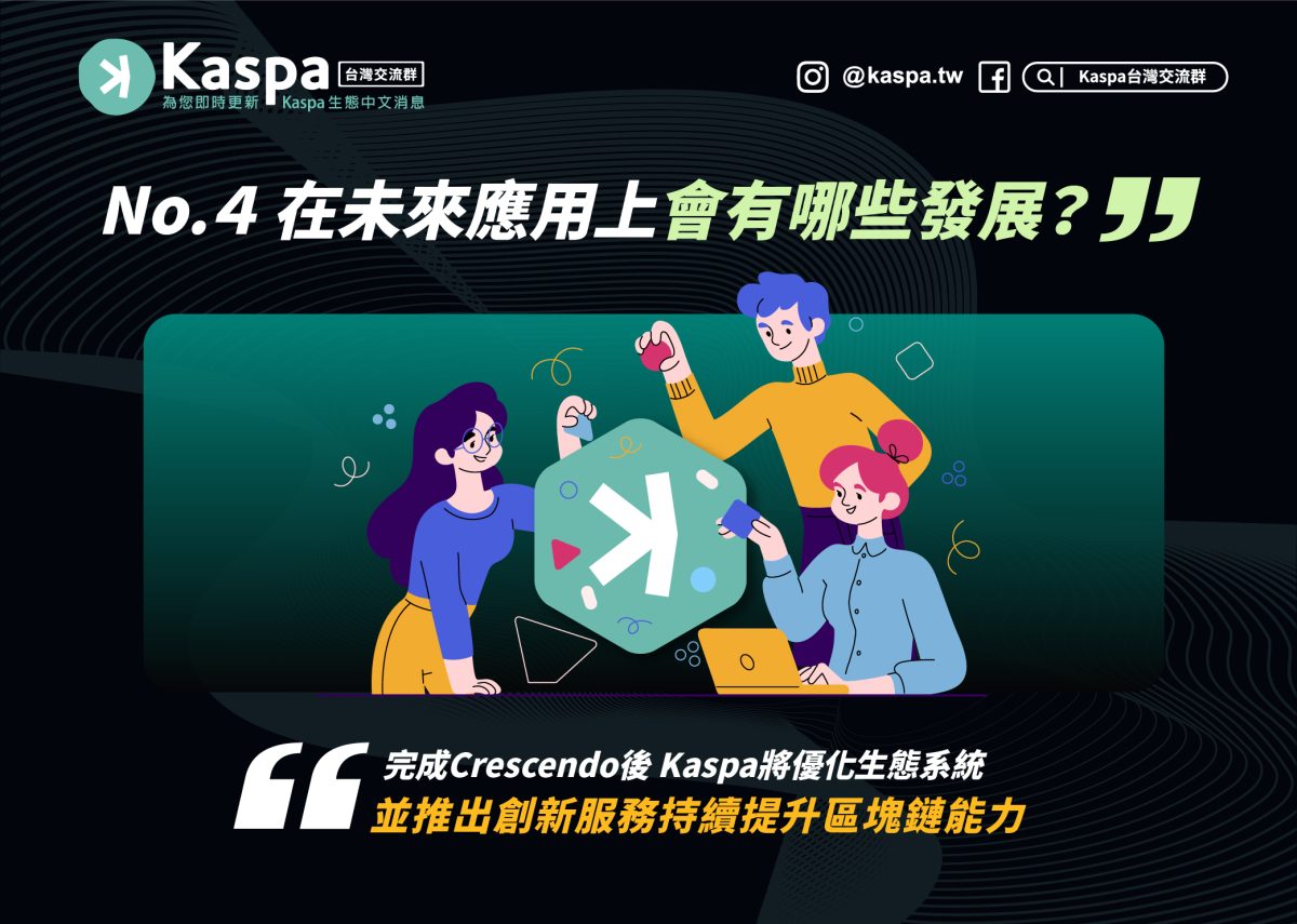 kaspa熱門問題大公開