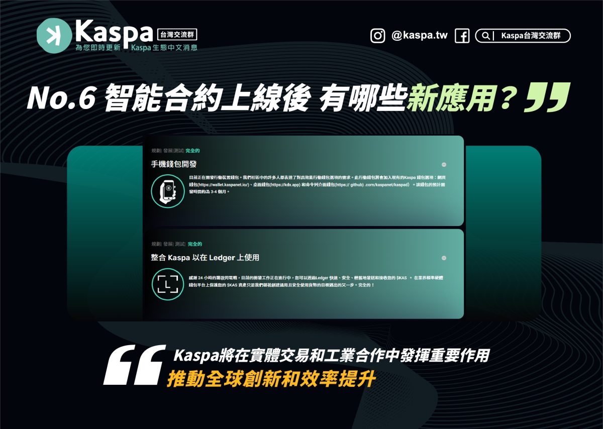 kaspa熱門問題大公開