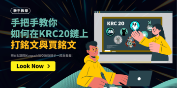 KRC20 鑄造銘文購買銘文 MINT TOKEN KSPRBOT