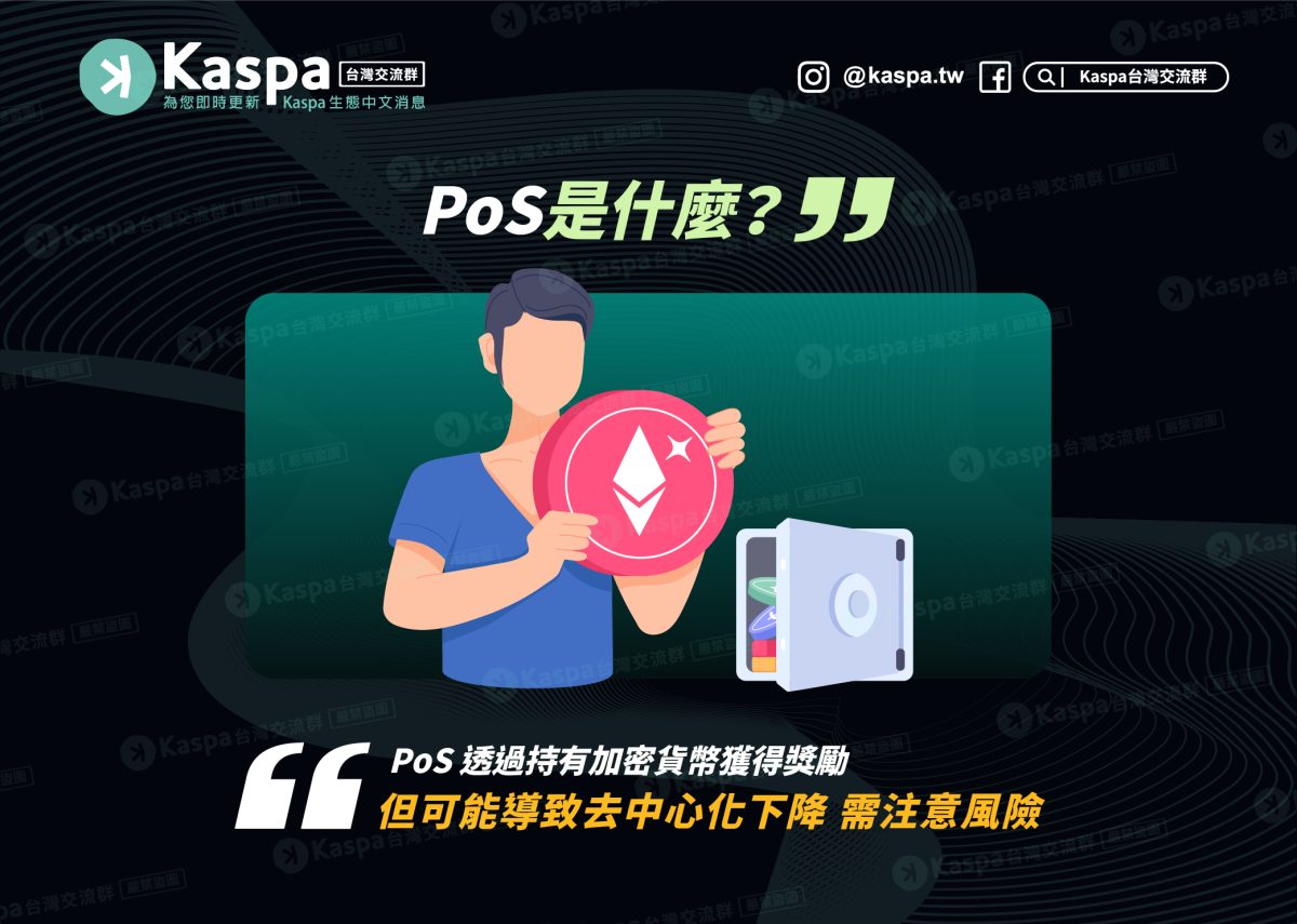 pow與pos的差異