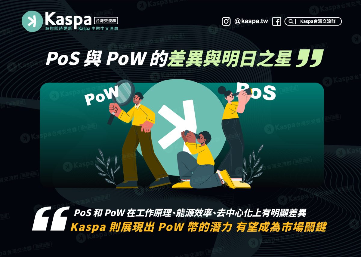 pow與pos的差異