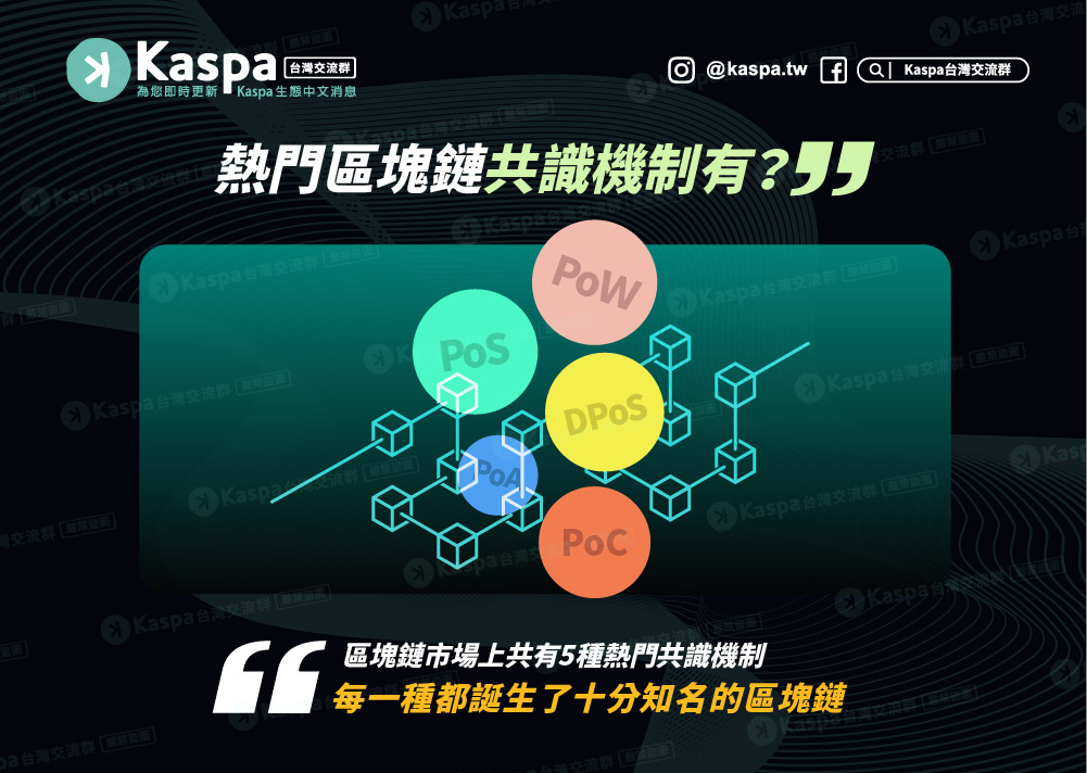 區塊鏈共識機制