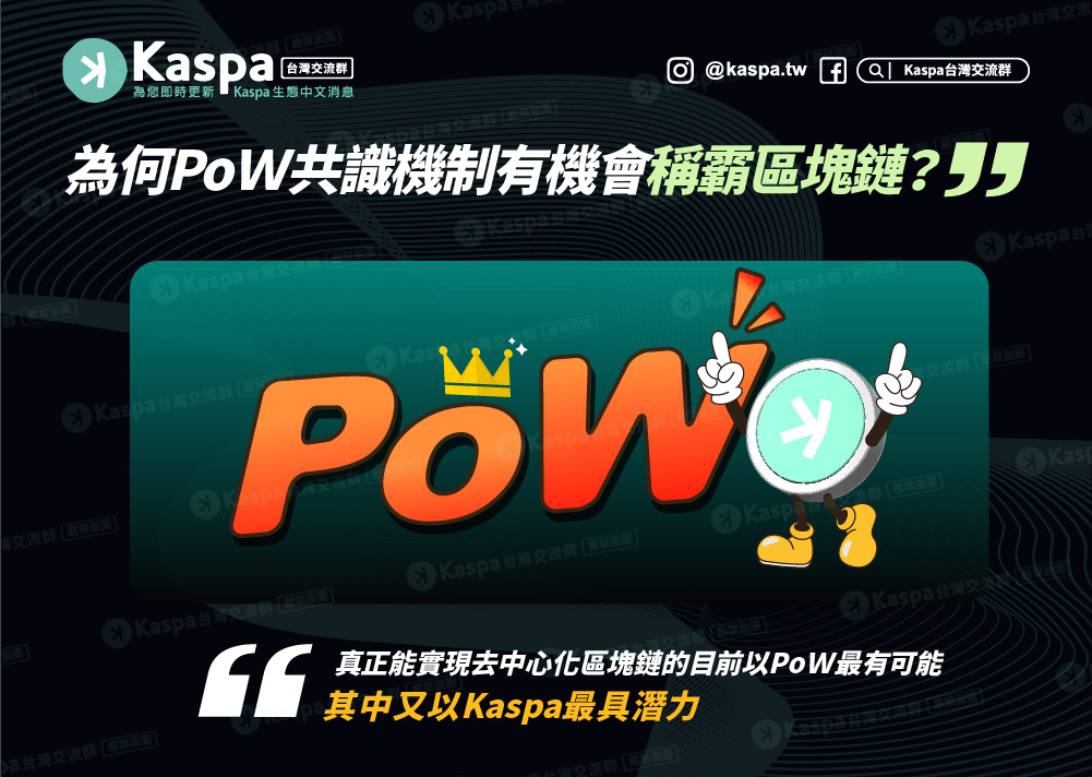 區塊鏈共識機制