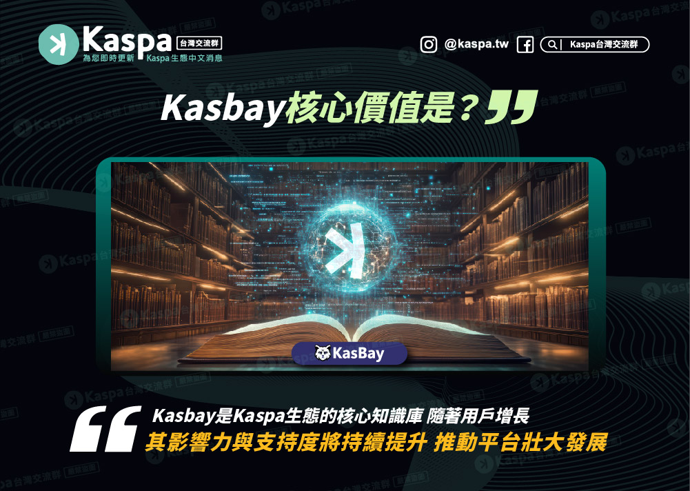 非官方kasbay是kaspa資訊匯集站