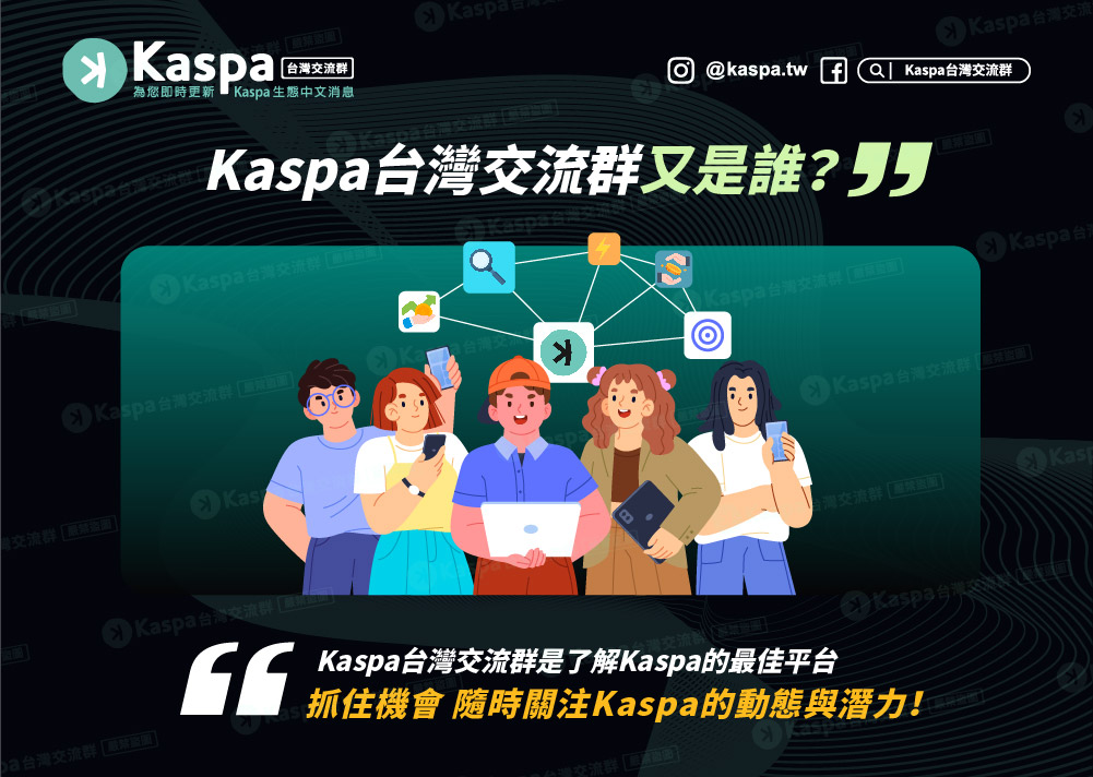 非官方kasbay是kaspa資訊匯集站