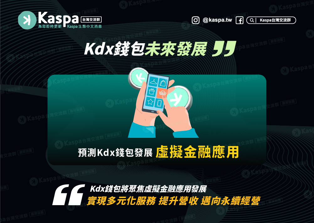 Kdx錢包