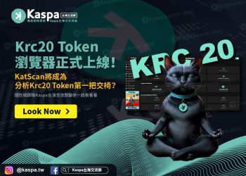 Krc20 Token瀏覽器正式上線！KatScan將成為分析Krc20 Token第一把交椅？